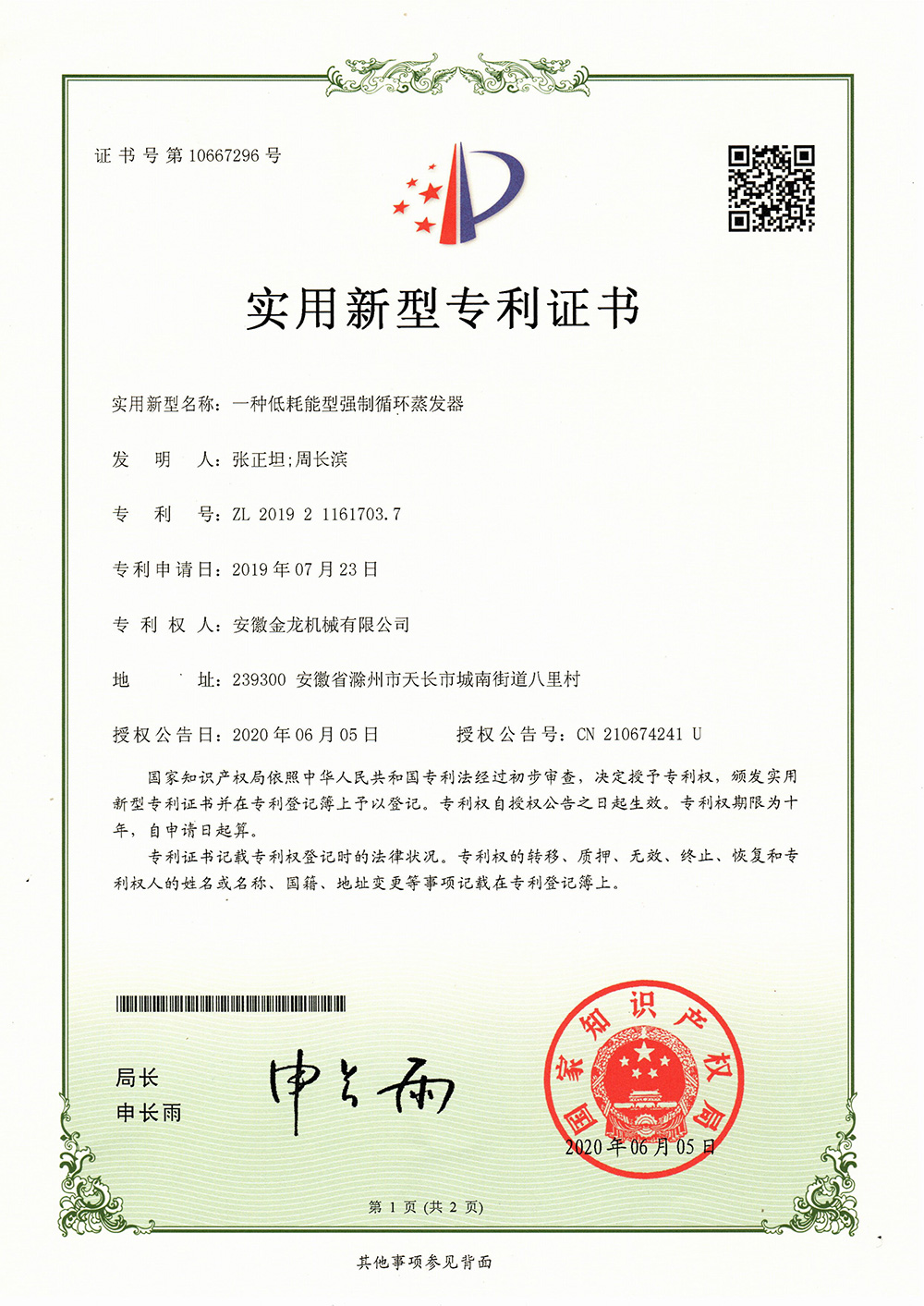16904553208228.jpg 一種低耗能型強(qiáng)制循環(huán)蒸發(fā)器.jpg