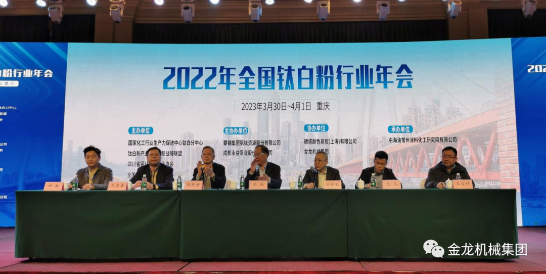 金龍機(jī)械攜MVR，硫酸亞鐵連續(xù)結(jié)晶，鈦液濃縮技術(shù)應(yīng)邀參加全國(guó)鈦白粉行業(yè)年會(huì)